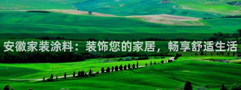 和记平台怎么样