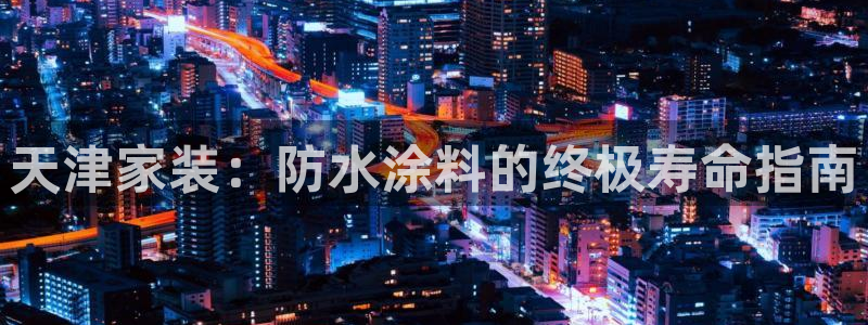 和记(福建)商贸有限公司