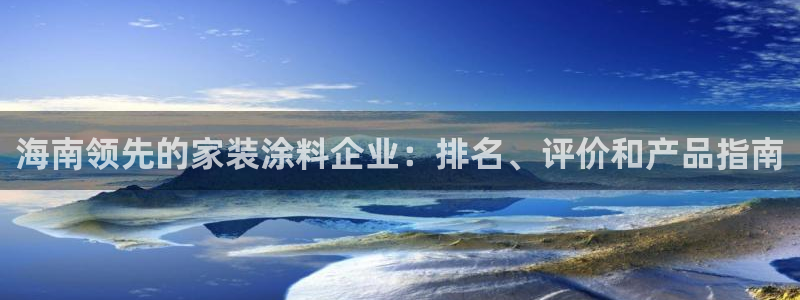 官方和记国际平台登录