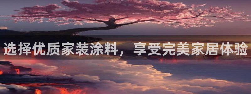 和记官方网站