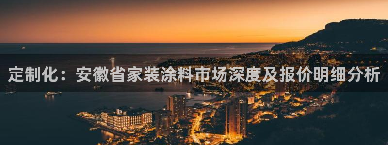 和记(福建)商贸有限公司